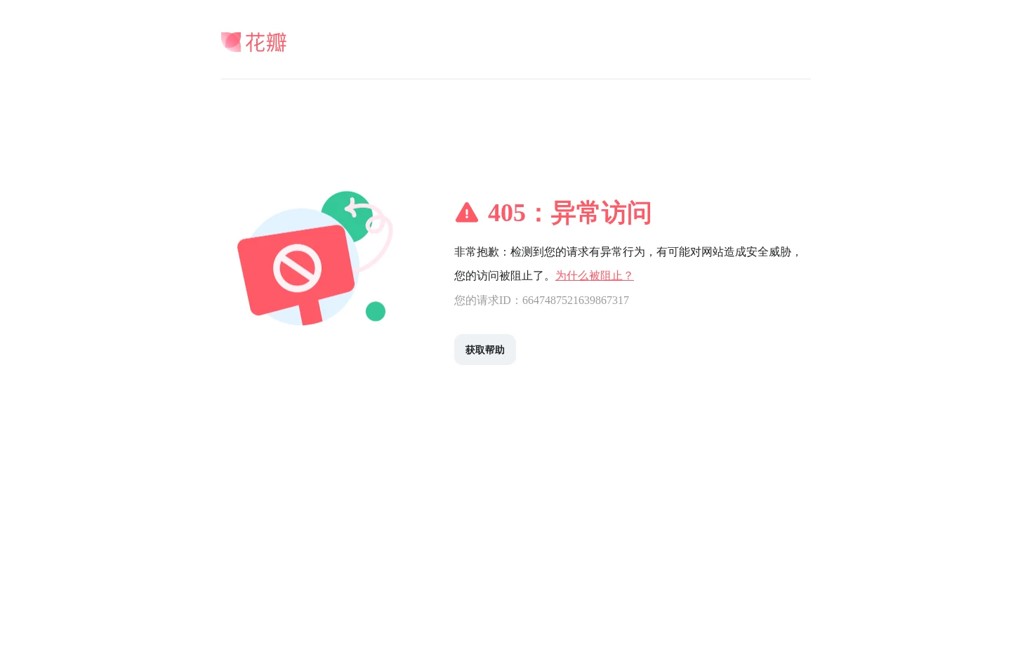 花瓣网 页面快照